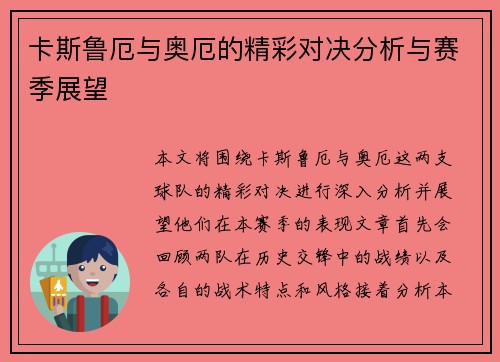 卡斯鲁厄与奥厄的精彩对决分析与赛季展望