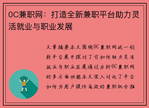 0C兼职网：打造全新兼职平台助力灵活就业与职业发展