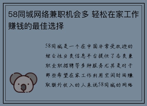 58同城网络兼职机会多 轻松在家工作赚钱的最佳选择