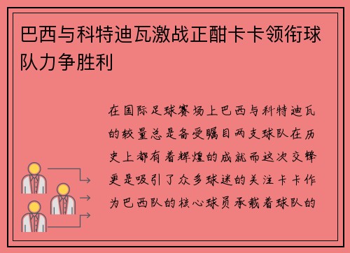 巴西与科特迪瓦激战正酣卡卡领衔球队力争胜利