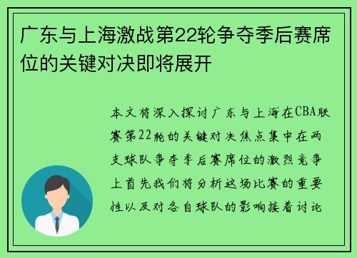 广东与上海激战第22轮争夺季后赛席位的关键对决即将展开