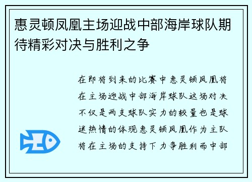 惠灵顿凤凰主场迎战中部海岸球队期待精彩对决与胜利之争