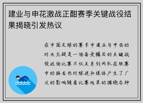 建业与申花激战正酣赛季关键战役结果揭晓引发热议