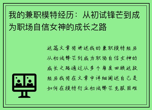 我的兼职模特经历：从初试锋芒到成为职场自信女神的成长之路