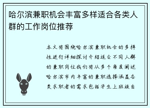 哈尔滨兼职机会丰富多样适合各类人群的工作岗位推荐