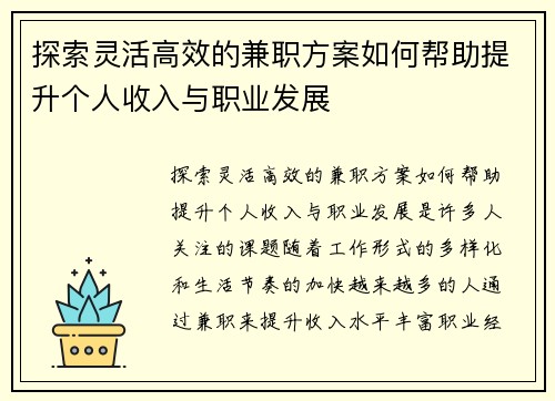 探索灵活高效的兼职方案如何帮助提升个人收入与职业发展