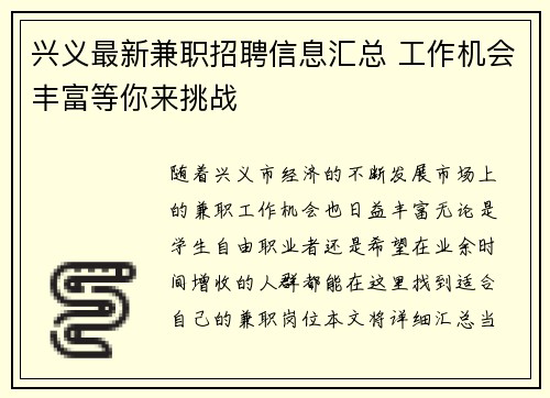 兴义最新兼职招聘信息汇总 工作机会丰富等你来挑战