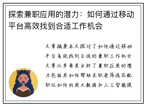 探索兼职应用的潜力：如何通过移动平台高效找到合适工作机会