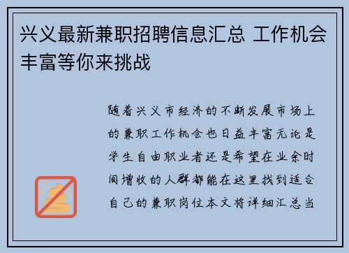 兴义最新兼职招聘信息汇总 工作机会丰富等你来挑战