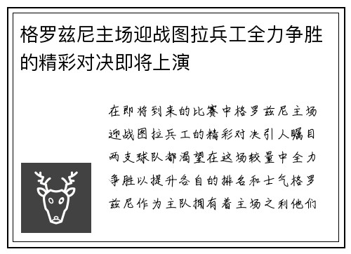 格罗兹尼主场迎战图拉兵工全力争胜的精彩对决即将上演
