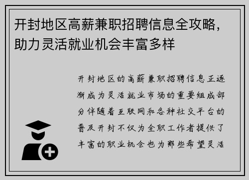开封地区高薪兼职招聘信息全攻略，助力灵活就业机会丰富多样