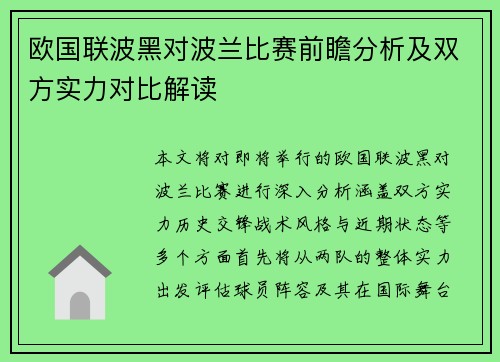欧国联波黑对波兰比赛前瞻分析及双方实力对比解读