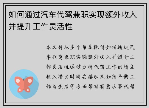 如何通过汽车代驾兼职实现额外收入并提升工作灵活性