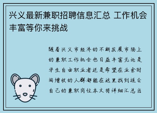 兴义最新兼职招聘信息汇总 工作机会丰富等你来挑战