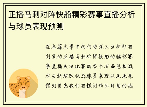 正播马刺对阵快船精彩赛事直播分析与球员表现预测