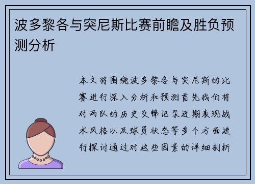 波多黎各与突尼斯比赛前瞻及胜负预测分析