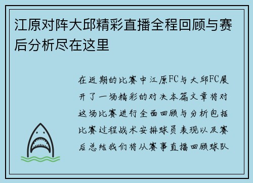 江原对阵大邱精彩直播全程回顾与赛后分析尽在这里