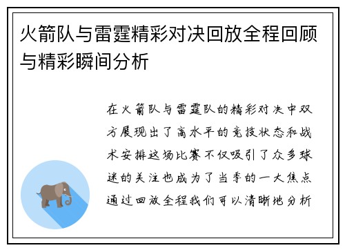 火箭队与雷霆精彩对决回放全程回顾与精彩瞬间分析