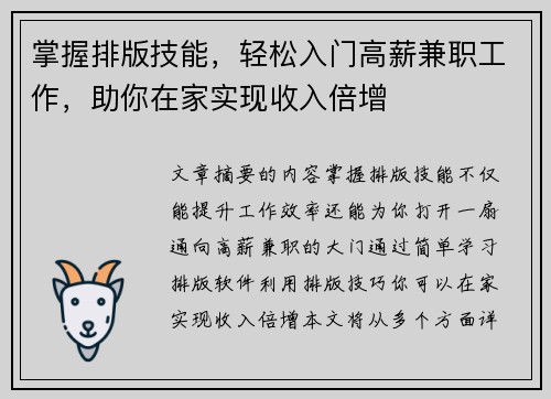 掌握排版技能，轻松入门高薪兼职工作，助你在家实现收入倍增