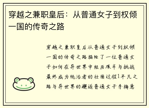 穿越之兼职皇后：从普通女子到权倾一国的传奇之路