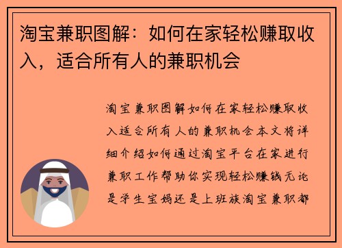 淘宝兼职图解：如何在家轻松赚取收入，适合所有人的兼职机会