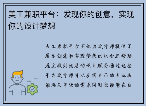美工兼职平台：发现你的创意，实现你的设计梦想