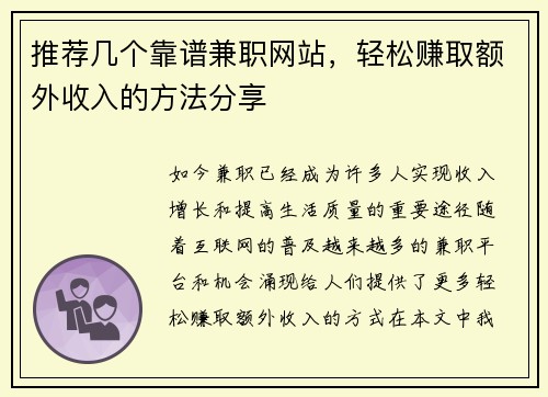 推荐几个靠谱兼职网站，轻松赚取额外收入的方法分享
