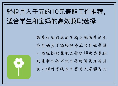 轻松月入千元的10元兼职工作推荐，适合学生和宝妈的高效兼职选择