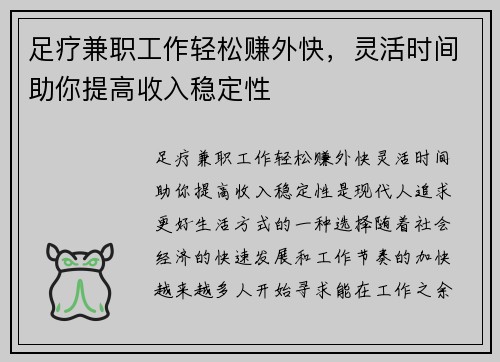 足疗兼职工作轻松赚外快，灵活时间助你提高收入稳定性