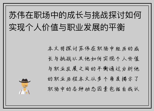 苏伟在职场中的成长与挑战探讨如何实现个人价值与职业发展的平衡