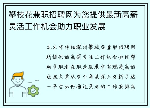 攀枝花兼职招聘网为您提供最新高薪灵活工作机会助力职业发展