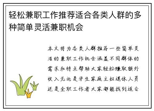 轻松兼职工作推荐适合各类人群的多种简单灵活兼职机会
