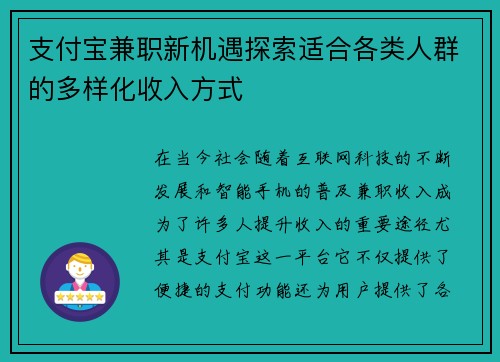 支付宝兼职新机遇探索适合各类人群的多样化收入方式