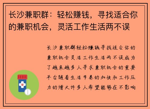 长沙兼职群：轻松赚钱，寻找适合你的兼职机会，灵活工作生活两不误