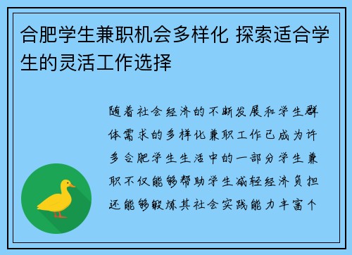 合肥学生兼职机会多样化 探索适合学生的灵活工作选择