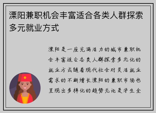 溧阳兼职机会丰富适合各类人群探索多元就业方式