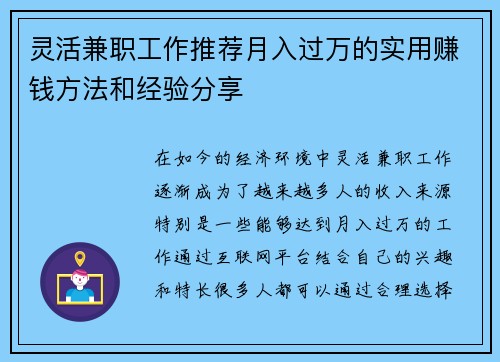 灵活兼职工作推荐月入过万的实用赚钱方法和经验分享