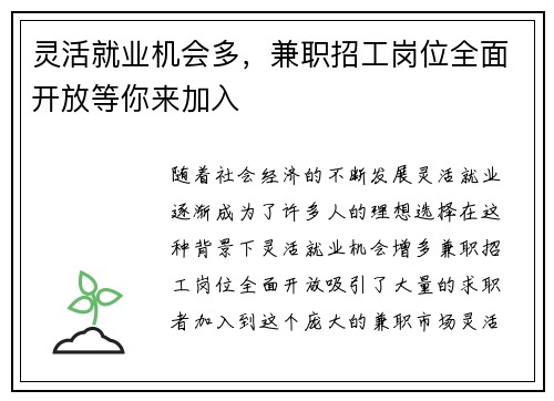灵活就业机会多，兼职招工岗位全面开放等你来加入