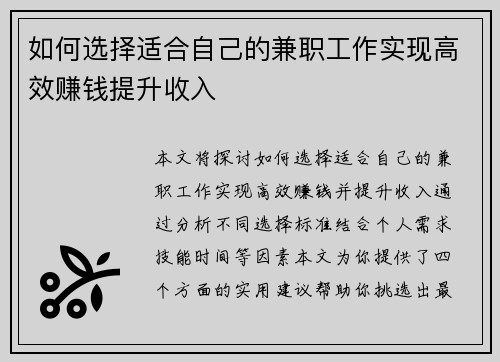 如何选择适合自己的兼职工作实现高效赚钱提升收入