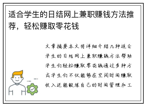 适合学生的日结网上兼职赚钱方法推荐，轻松赚取零花钱