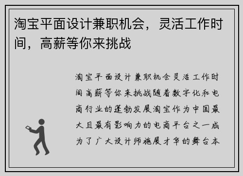 淘宝平面设计兼职机会，灵活工作时间，高薪等你来挑战