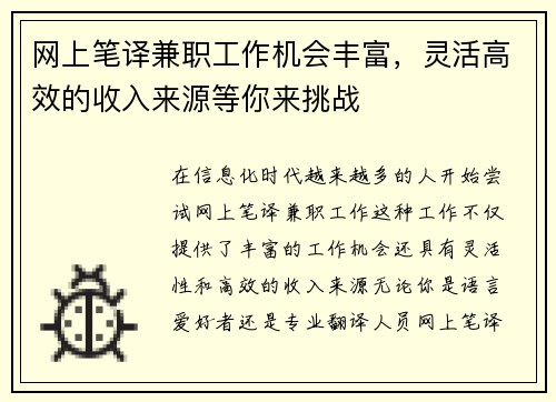 网上笔译兼职工作机会丰富，灵活高效的收入来源等你来挑战
