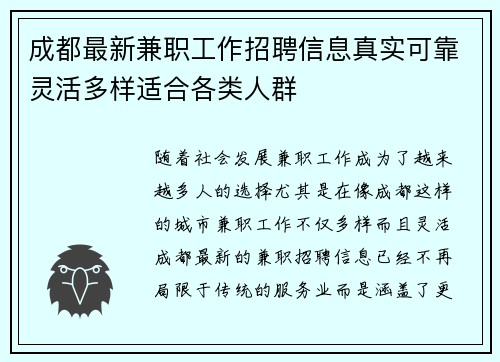 成都最新兼职工作招聘信息真实可靠灵活多样适合各类人群