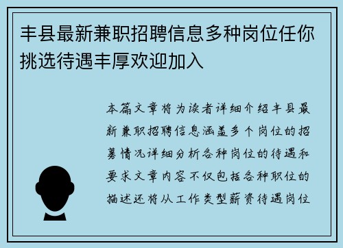 丰县最新兼职招聘信息多种岗位任你挑选待遇丰厚欢迎加入