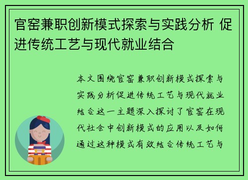 官窑兼职创新模式探索与实践分析 促进传统工艺与现代就业结合