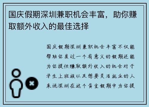 国庆假期深圳兼职机会丰富，助你赚取额外收入的最佳选择