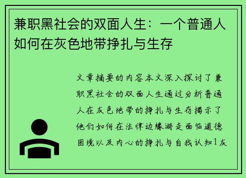 兼职黑社会的双面人生：一个普通人如何在灰色地带挣扎与生存