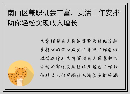 南山区兼职机会丰富，灵活工作安排助你轻松实现收入增长