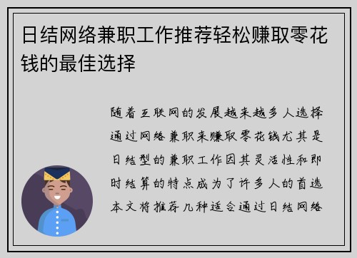 日结网络兼职工作推荐轻松赚取零花钱的最佳选择