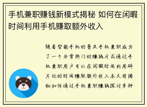 手机兼职赚钱新模式揭秘 如何在闲暇时间利用手机赚取额外收入